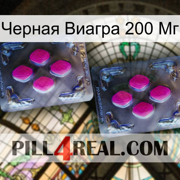 Черная Виагра 200 Мг 01.jpg